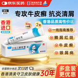 【香港制造】澳美制药澳夫清卡泊三醇软膏0.005%*30g/盒 2盒装