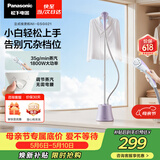 松下（Panasonic）立式挂烫机35g/min水箱1.5升【烫衣神器】家用手持熨烫机大蒸汽电熨斗熨烫衣服高效除皱NI-GSG021