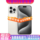 【0首付24期免息】Apple iPhone15Pro Max【推荐99新丨品质严选】苹果15promax手机二手 5G全网通 白色钛金属【评价有礼】 99新 256GB【性价比推荐】3期免息 五星店