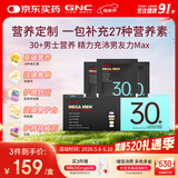 GNC健安喜男士营养包30+复合维生素b族奶蓟vc精氨酸熬夜护肝 30袋/盒