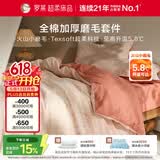 罗莱家纺 全棉加厚磨毛四件套冬季纯棉被套床单被罩 粉色220*250