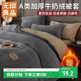 无印良品A类冬季牛奶绒被套单件秋冬加绒珊瑚绒被罩双面毛绒被单150*200cm