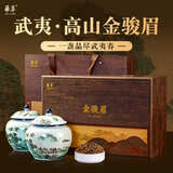 華萃特级7A金骏眉红茶茶叶礼盒装武夷中秋节送礼长辈老师丈人客户240g