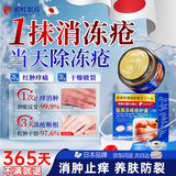 淞町制药日本冻疮膏冻伤消肿止痒痛耳朵防皲裂手足脚部干儿童宝宝非专