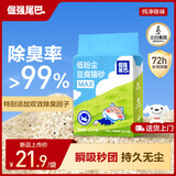 倔强尾巴原味纯豆腐猫砂新升级 持久无尘双效除臭持久低敏幼猫可用 2.5KG