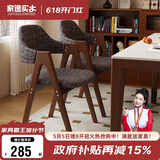 家逸实木餐椅家用椅子餐厅餐桌靠背椅书房椅客厅洽谈软包办公椅