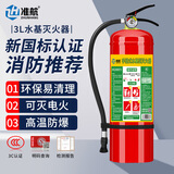 准航水基型灭火器家用商用可灭电火车载环保水基灭水器3L MSZ/3W 