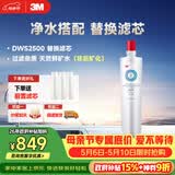 3M净水器家用净水机DWS2500-C-CN滤芯原装替换滤芯DWS2500-C-CN