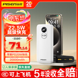 品胜【国标3C认证可上飞机】充电宝22.5W快充20000mAh便携移动电源适用苹果17小米华为白户外储能电源