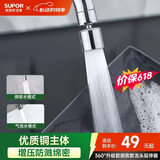 苏泊尔（SUPOR）龙头起泡器360°万向旋转厨房防溅套嘴升级绵密龙头延伸器s