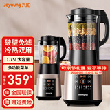 九阳破壁机家用轻音全自动三重降噪加热豆浆机果汁机榨汁机辅食机1.75L大容量 深棕色