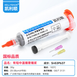 凯利顺芯片维修焊接锡浆环保无铅高中低温焊锡膏锡泥贴片针筒锡膏