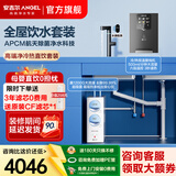 安吉尔【母婴直饮】净水器家用 玉龙Max1200G 直饮净水机 RO反渗透 加热直饮一体机 管线机前置全屋套装 【冷热款2件套】玉龙Max1200G净水器+管线机3511