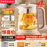 荣事达（Royalstar）养生壶 2.2L带滤网全自动煮茶壶电热水壶 24h预约+24h恒温烧水壶  18大菜单花茶壶煮茶器YSH22B1