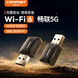 COMFAST USB无线网卡WIFI6免驱AX900双频5G无线网卡台式机专用内置天线电脑笔记本主机wifi接收发射器