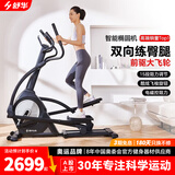 舒华椭圆机家用客厅型智能椭圆仪小户型踏步机高端健身器材太空漫步机 【燃卡塑形】SH-B5001E-H1黑
