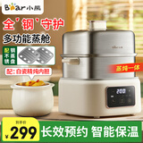 小熊（Bear）电蒸锅 精炖小蒸锅2-3人带蒸笼预约定时煮蛋器蒸煮炖一体早餐机蒸蛋器 小炖锅 燕窝隔水电炖盅