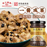 珠江桥牌蒜蓉豆豉酱 豉汁排骨酱 焖牛腩柱侯酱 焖烧酱组合 蒸排骨腌制调料 蒜蓉豆豉酱240g