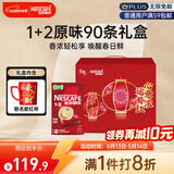 雀巢（Nestle）艺术家合作咖啡礼盒1+2速溶咖啡三合一原味90条送礼伴手礼