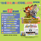 爱普生（EPSON）L4266墨仓式彩色无线多功能一体机家用/办公 AI学习打印机（打印复印扫描 wifi 自动双面 液晶屏）