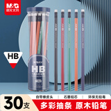 晨光（M&G）文具HB铅笔30支 彩色抽条六角木杆铅笔小学生专用 涂卡笔 铅笔考试专用书写美术带橡皮头AWP30893