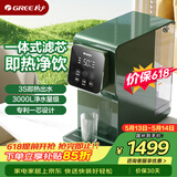 格力（GREE）台式净水器加热直饮净饮机饮水机一体免安装即热式饮水机反渗透小型611A
