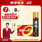 南孚(NANFU)5号7号碱性电池 儿童玩具电池干电池血糖仪/遥控器/鼠标/键盘 聚能环5代 遥控电池 7号8粒