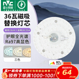 雷士（NVC）led灯盘吸顶灯替换灯芯灯板磁吸灯泡灯条贴片替换灯盘光源灯管 【护眼全光谱】36W三色-含接线柱