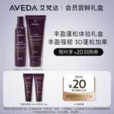 艾梵达（AVEDA）丰盈强韧赋活洗发露10ML+丰盈强韧赋活护发乳10ML