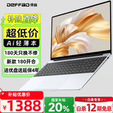 得峰15.6英寸大屏全尺寸背光键盘 补贴 英特尔游戏笔记本电脑 13代超轻薄性能本 固态硬盘128G