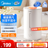 美的（Midea）加湿器空气加湿器家用卧室客厅空气净化大容量 母婴幼儿低噪除菌大喷雾 落地办公室桌面空调房加湿 【暖雾加湿3R50】430m/h