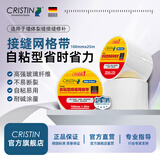 克里斯汀高强玻纤网格布带接缝防抗裂耐碱耐腐蚀高温白金坩埚自粘挂网五金 3卷自粘75g9目10cm*25m D9456X
