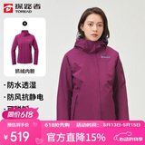 探路者（TOREAD）冲锋衣女 户外三合一抓绒可脱卸两件套防风保暖登山服防寒服外套