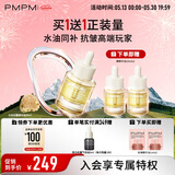 PMPM白松露油液精华紧致抗皱舒缓提亮肤色面部精华油30ml礼物