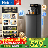 海尔（Haier）小海星茶吧机2026新款饮水机家用高端客厅用烧水壶一体自动上水下置水桶智能茶吧柜冷热款S13D