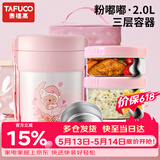 泰福高（TAFUCO）保温饭盒可加热不锈钢儿童便携小学生超长保温便当盒上班族T5604