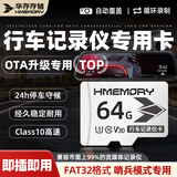 华存存储卡64G行车记录仪专用内存卡tf卡新能源汽车哨兵模式通用高速储存卡FAT32格式车载流媒体SD卡