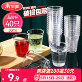 美丽雅航空杯小号50ml*40只 一次性品尝试饮试吃白酒茶杯 加厚塑料杯