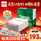 天章 （TANGO）【缺页十倍赔】新绿天章一联整张不撕边 针式电脑打印纸 出入库送货单(381-1 全白 2000页)-可定制