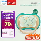 新安怡（AVENT）飞利浦新安怡 安抚奶嘴新生婴儿宝宝哄睡防胀气进口硅胶0-3-6个月