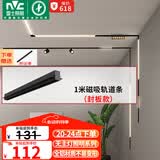 雷士（NVC）磁吸轨道灯嵌入式LED精品射灯客厅无主灯照明【轨道条】1米封板款