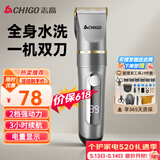 志高（CHIGO）电动理发器理发推子剃头理发器 家用成人儿童婴儿电推剪电推子自理发神器剪发器剃头刀工具全套938