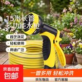 水枪软管喷头家用阳台水龙头浇花水管神器冲洗庭院多功能高压洗车 15米水管套装+多功能水枪