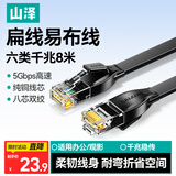山泽 六类网线 CAT6类千兆纯铜扁平网线 电脑宽带家用监控网络连接成品跳线 黑色8米HBP608