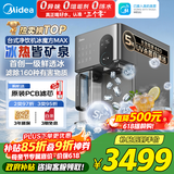美的（Midea）冰块净水器加热直饮一体机冰魔方Max自来水过滤满足10人畅饮【热卖TOP】台式免安装 JLB3799T-RO