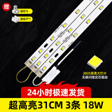 汇炫 LED吸顶灯改造灯条长条灯泡灯管灯条灯板灯芯灯盘灯珠贴片替换 超高亮31CM3条【含驱动 无频闪】 白光