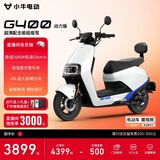小牛G400动力版 电动摩托车 成人高速电摩智能长续航外卖代步电瓶车 极光白（动力版）
