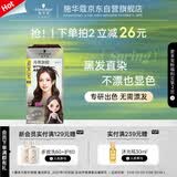 施华蔻（Schwarzkopf）斐丝丽黑发直染染发霜6-21冷萃灰棕 无需漂发男女通用 五一出行