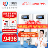 小激动全屋净水软水系统套装 中央软水机家用净水器双罐大流量 净化设备含大白瓶前置过滤器纯水机 心想套餐/适合3-6个用水点使用 提供预留安装服务