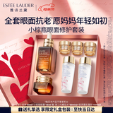 雅诗兰黛小棕瓶护肤品套装(精华50ml+眼霜15ml)化妆品礼盒生日母亲节礼物
